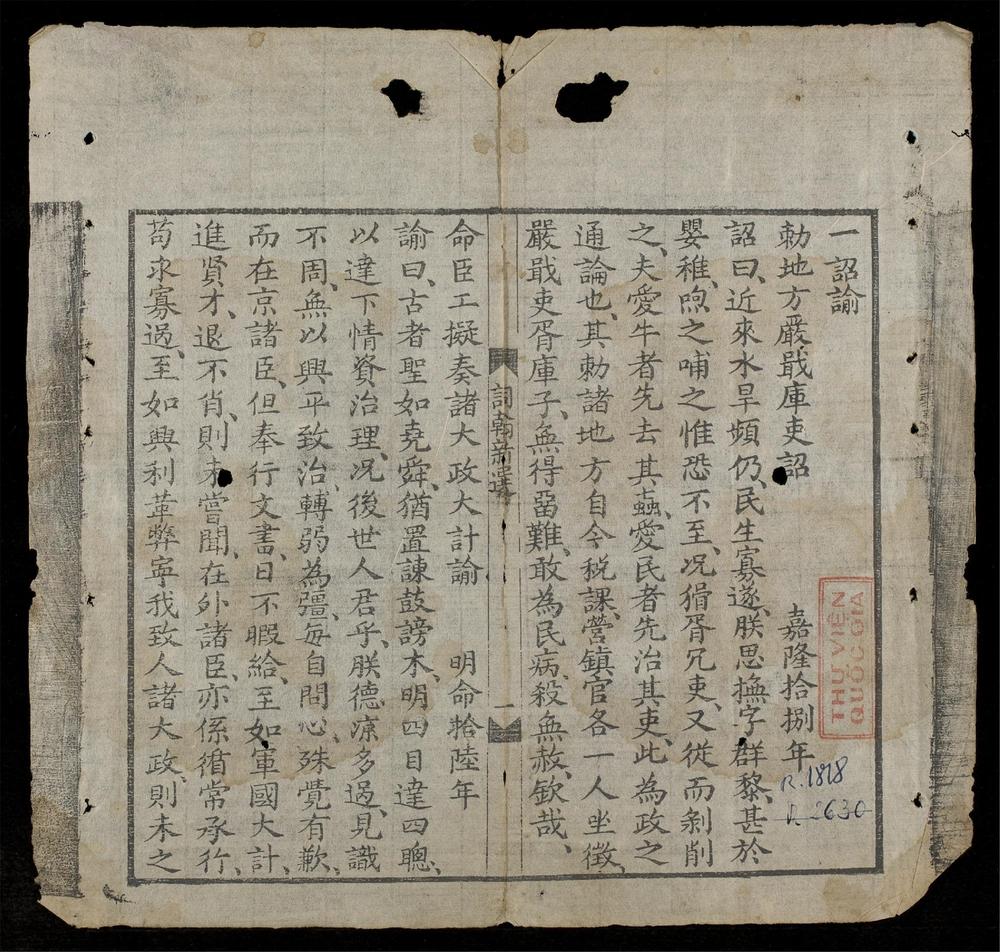 _舉業祠翰__