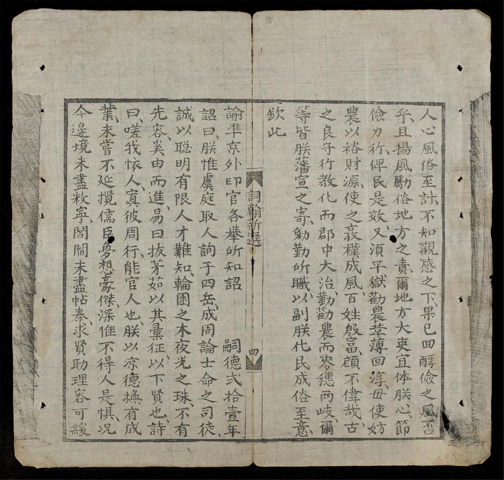_舉業祠翰__