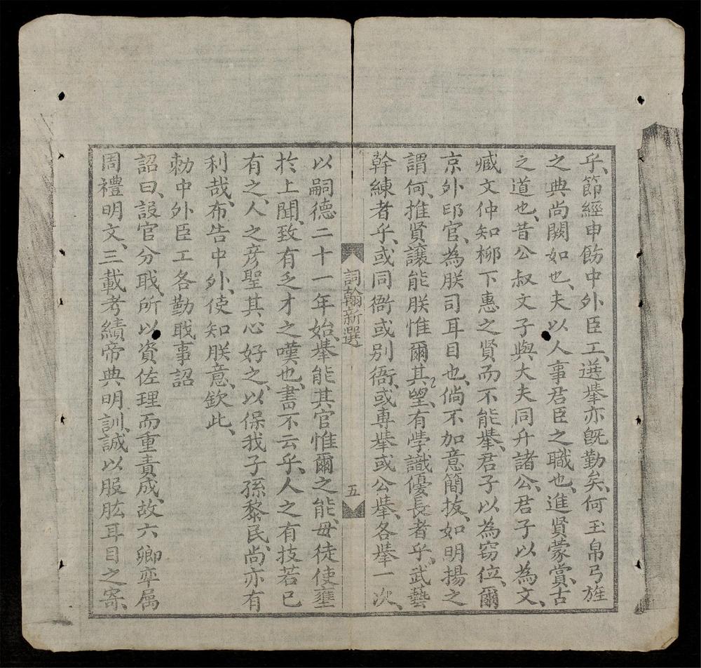 _舉業祠翰__