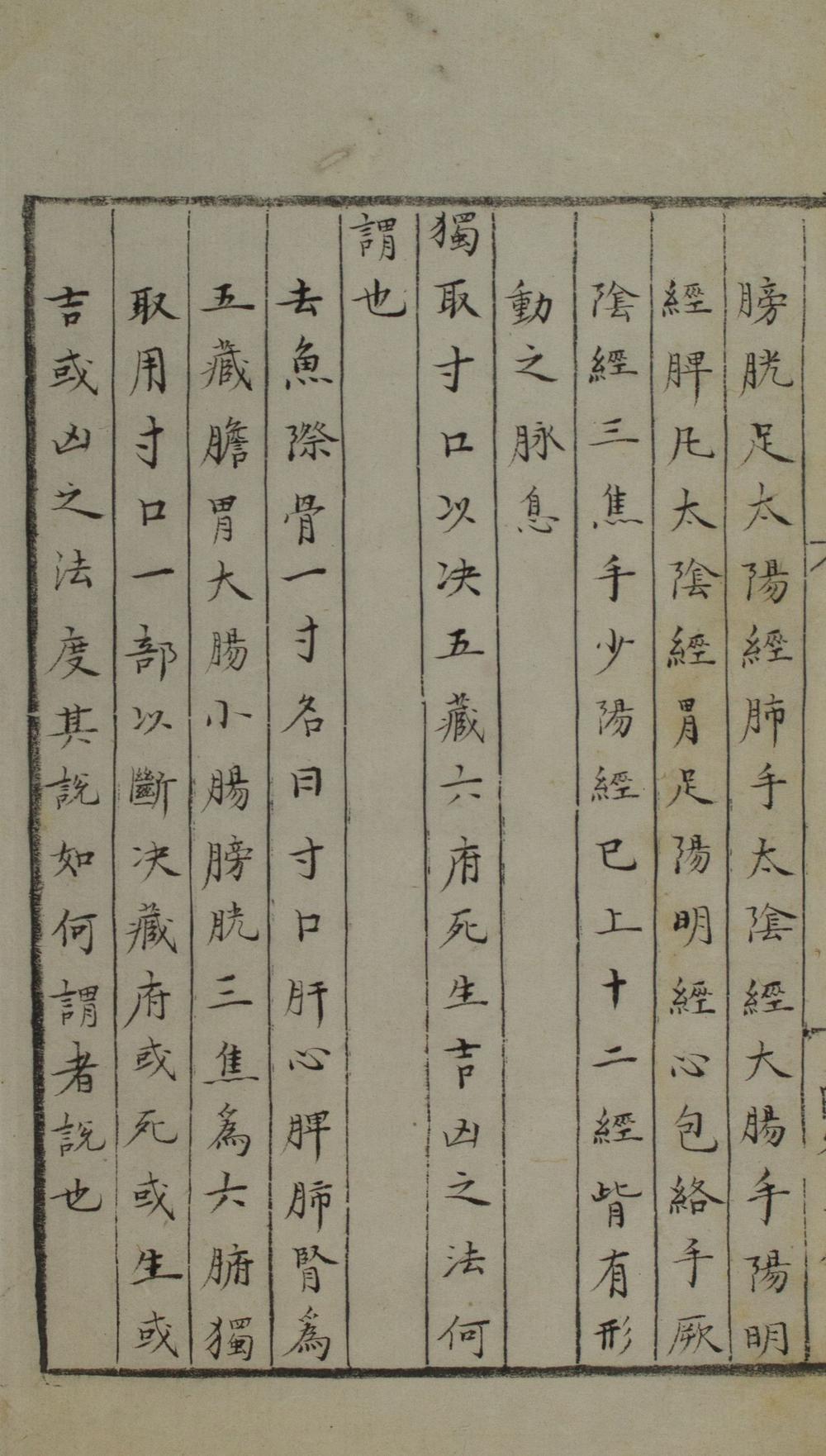 _黄帝八十一难经纂图句解七卷__