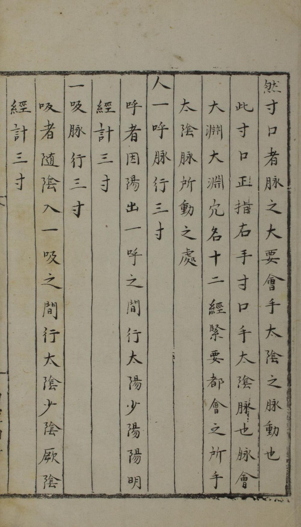 _黄帝八十一难经纂图句解七卷__