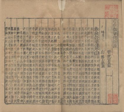 1111 春秋谷梁传注疏二十卷 0222141920 1.jpg