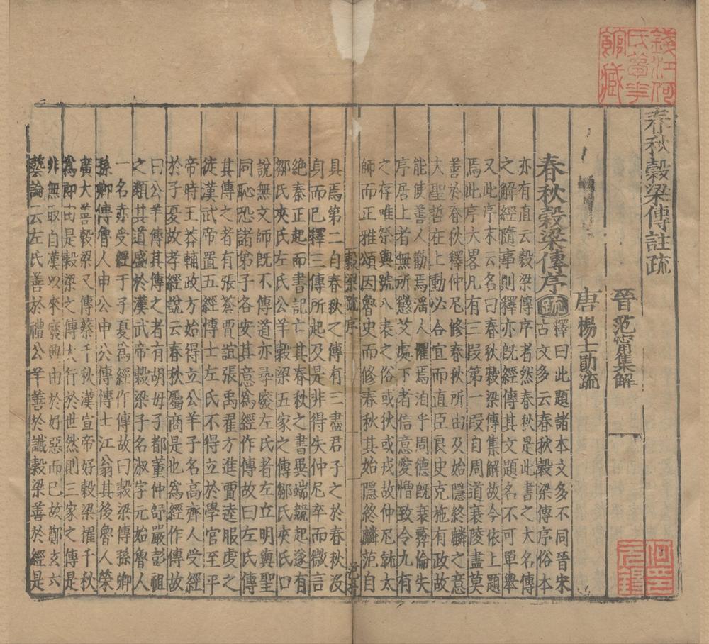 _春秋谷梁传注疏二十卷__