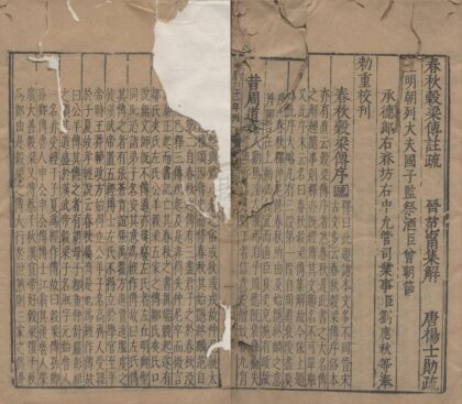 1112 春秋谷梁传注疏二十卷 0222141923 1.jpg