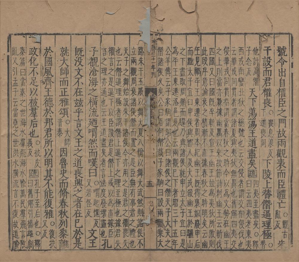 _春秋谷梁传注疏二十卷__