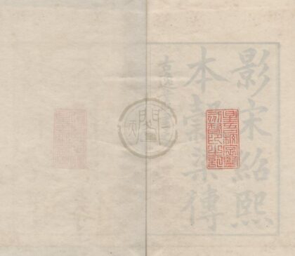 1113 春秋谷梁传十二卷 0222141925 1.jpg