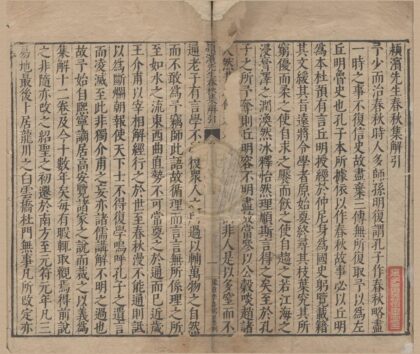 1114 颖滨先生春秋集解十二卷 0222141927 1.jpg