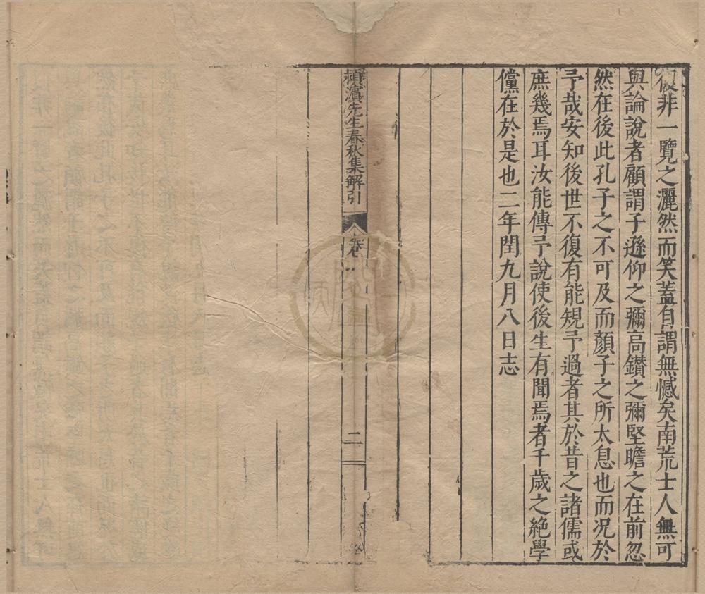 _颖滨先生春秋集解十二卷__