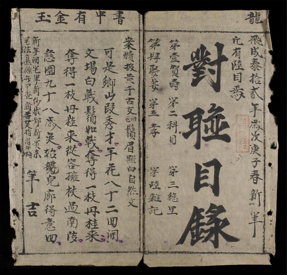 _對聯目錄__