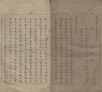1115 春秋尊王发微十二卷 0222141930 1.jpg