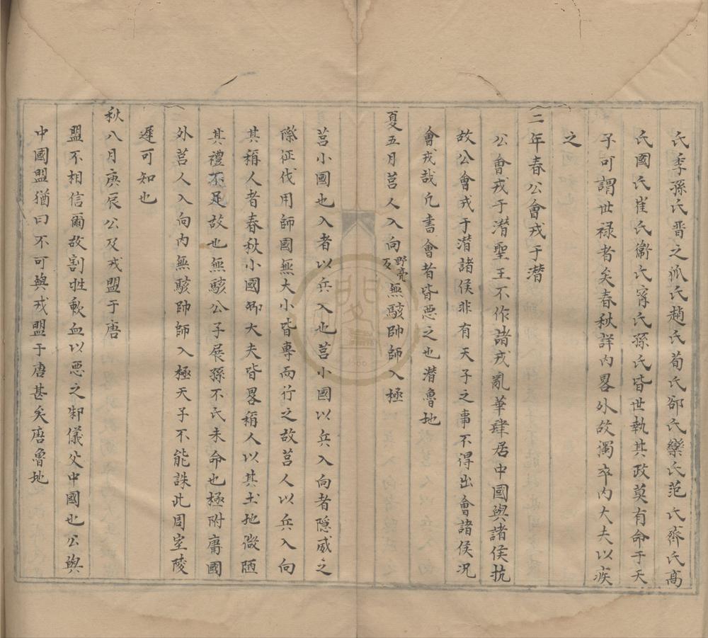 _春秋尊王发微十二卷__