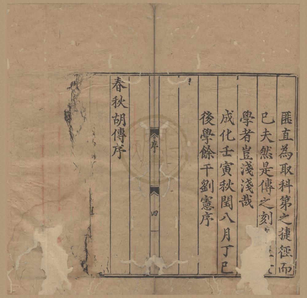 _春秋胡传三十卷纲领一卷提要一卷诸国兴废说一卷列国东坡图说一卷正经音训一卷__