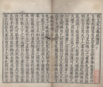 1120 春秋胡传三十卷 0222141940 1.jpg