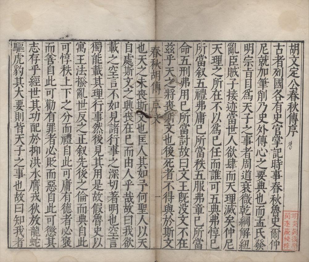 _春秋胡传三十卷__