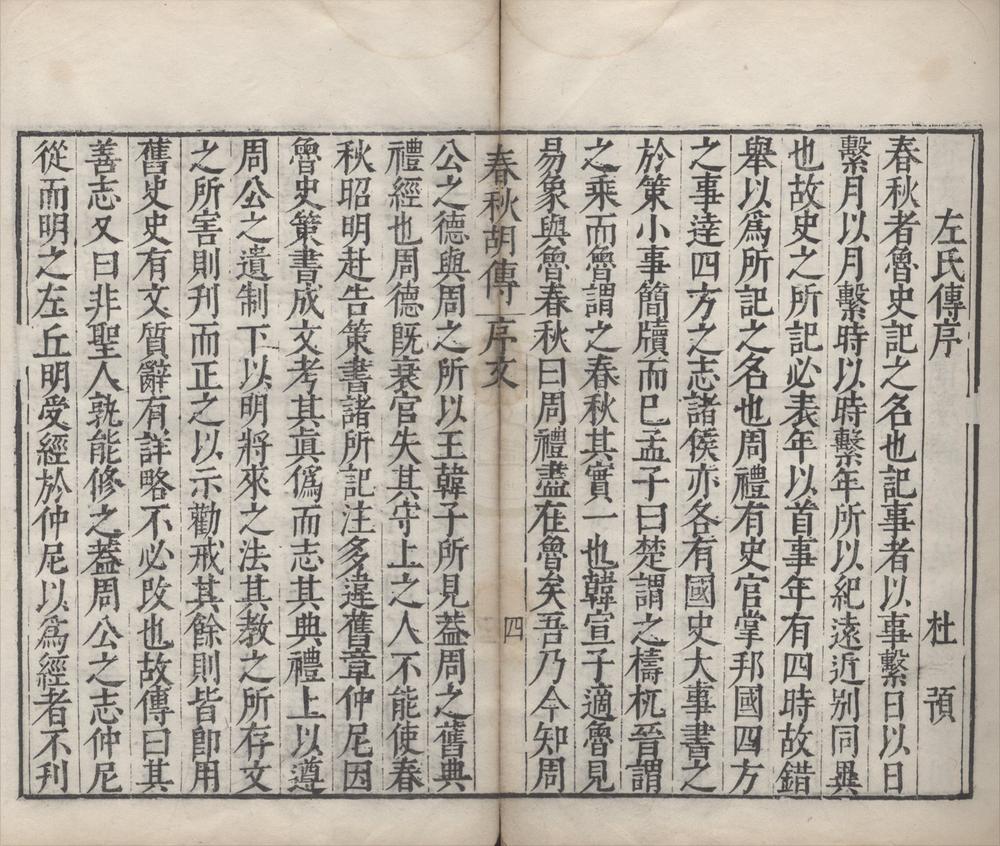 _春秋胡传三十卷__