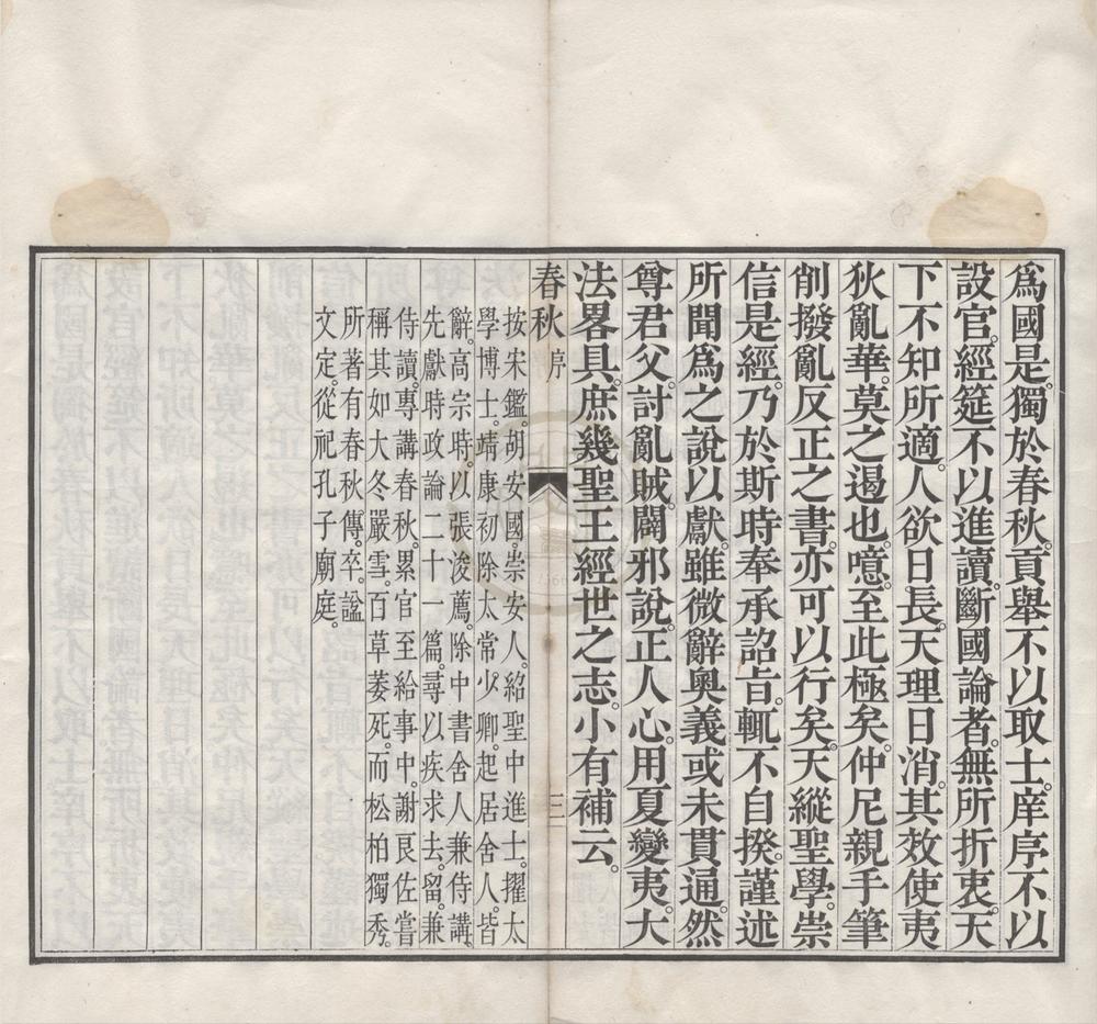 _春秋胡传三十卷__