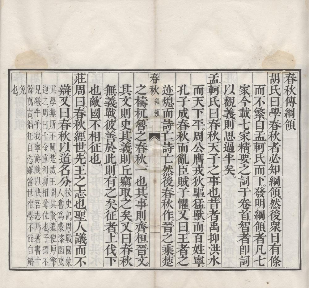 _春秋胡传三十卷__