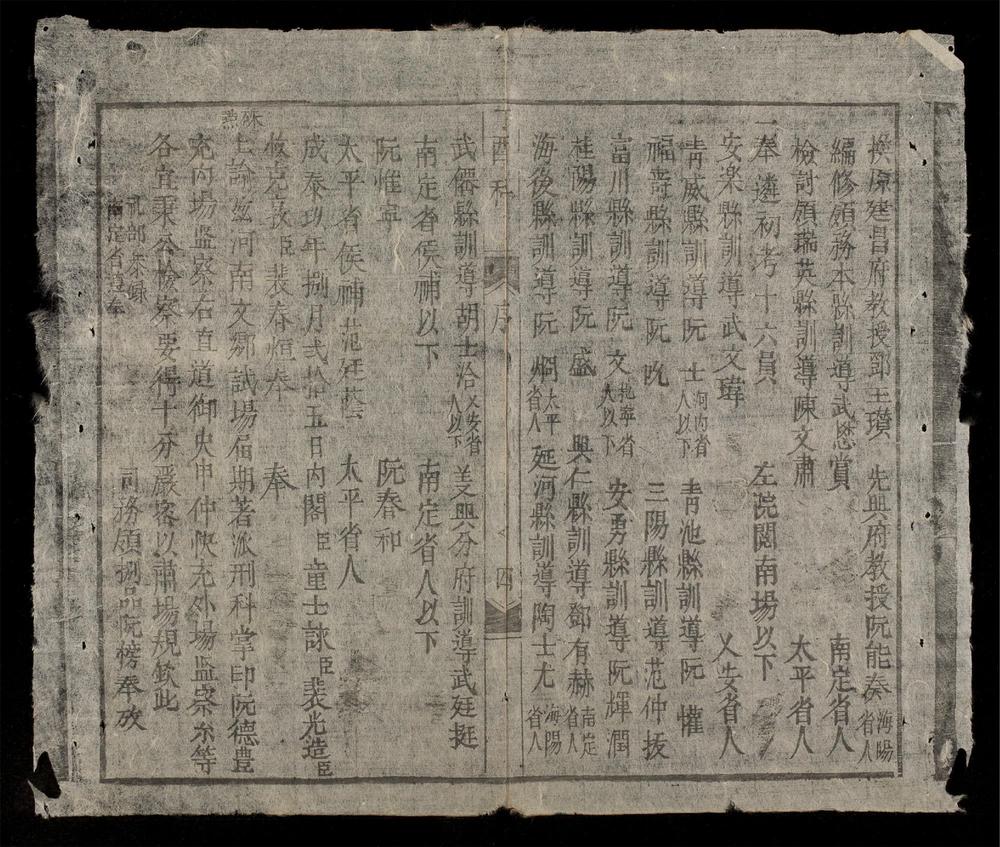 _河南鄕試文體__