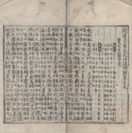 1122 精选东莱先生博议句解卷 0222141945 1.jpg