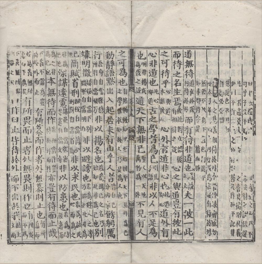 _精选东莱先生博议句解卷__