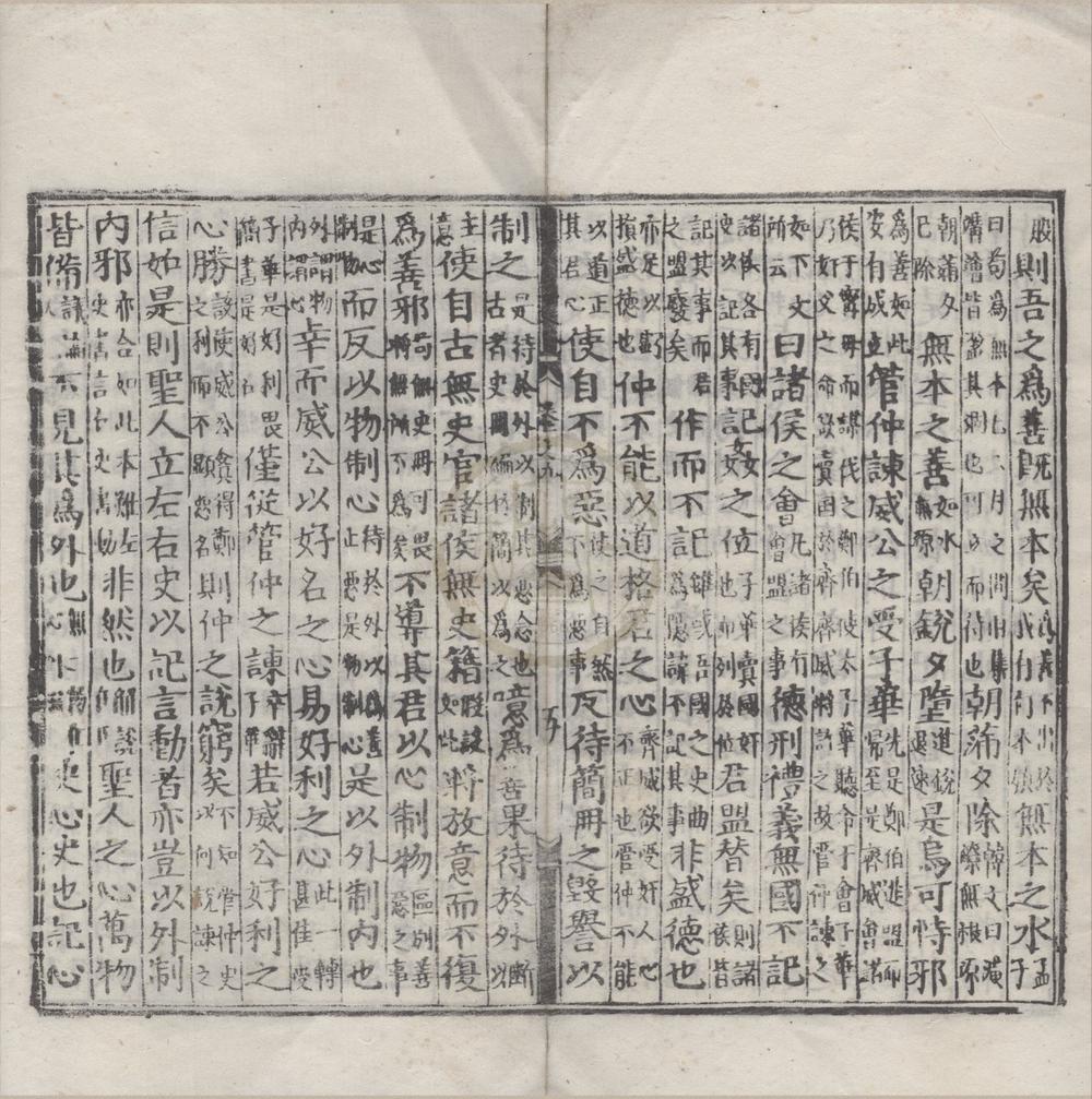 _精选东莱先生博议句解卷__