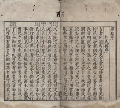 1123 春秋四传三十八卷纲领一卷提要一卷列国东坡图说一卷春秋二十国年表一卷诸国兴废说一卷 0222141947 1.jpg