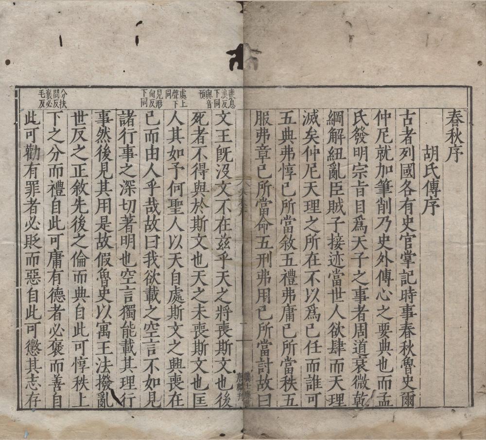 _春秋四传三十八卷纲领一卷提要一卷列国东坡图说一卷春秋二十国年表一卷诸国兴废说一卷__