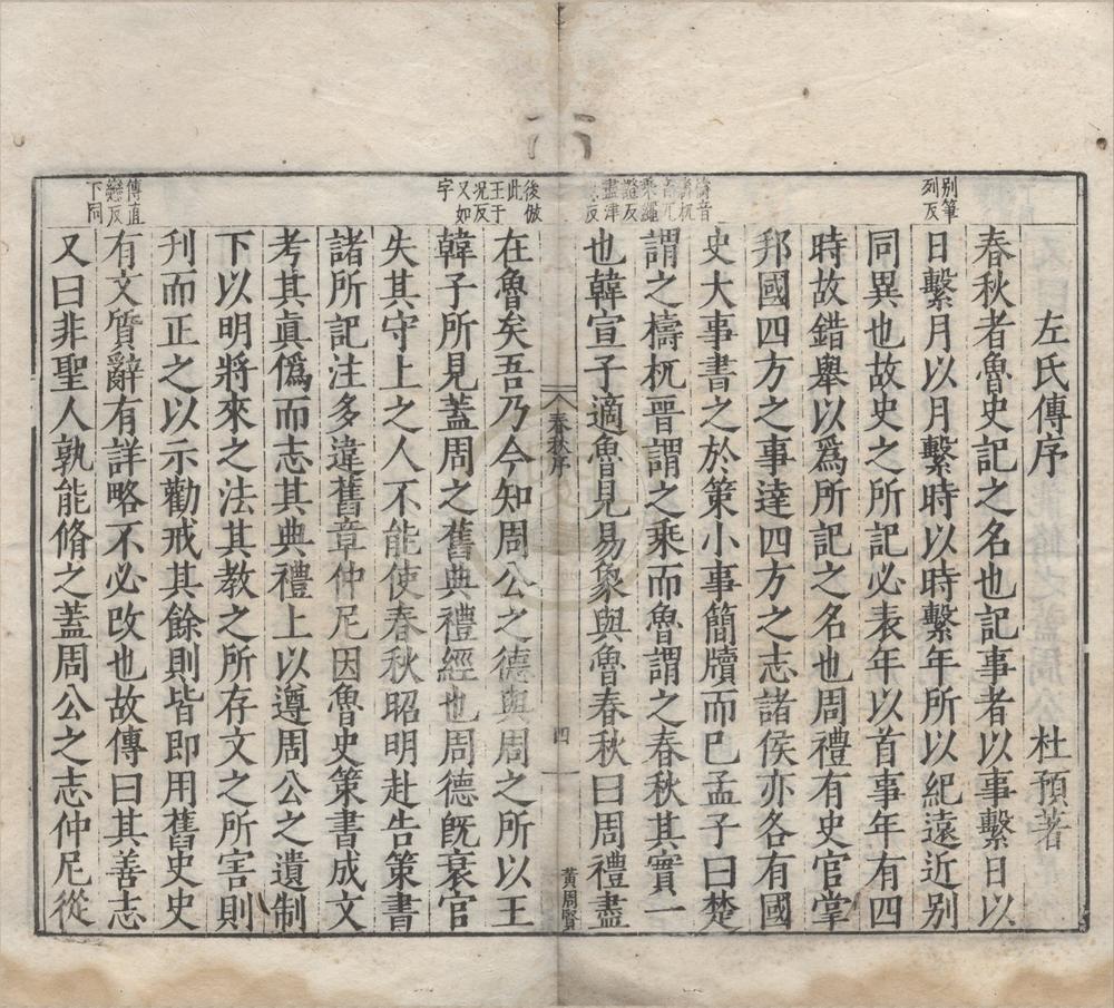 _春秋四传三十八卷纲领一卷提要一卷列国东坡图说一卷春秋二十国年表一卷诸国兴废说一卷__