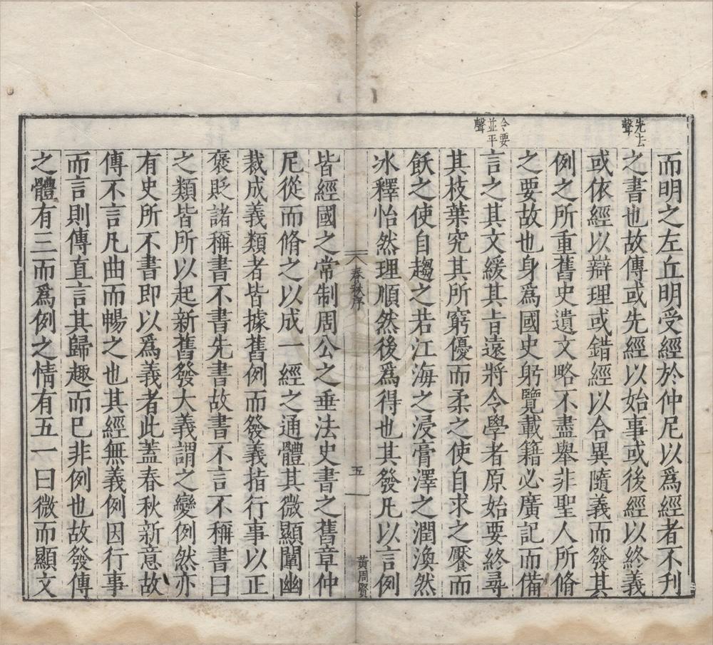_春秋四传三十八卷纲领一卷提要一卷列国东坡图说一卷春秋二十国年表一卷诸国兴废说一卷__