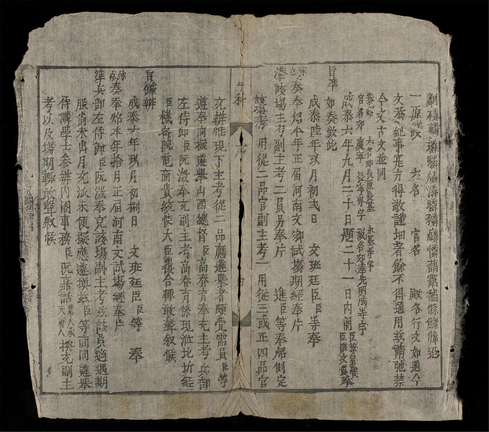 _河南場鄕試文選__
