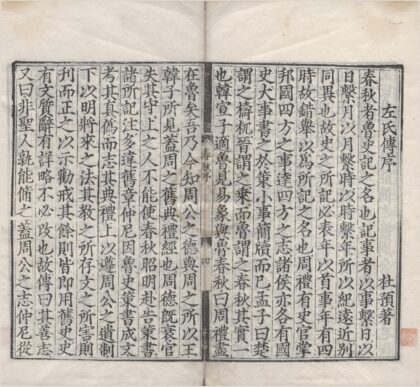 1124 春秋四传三十八卷纲领一卷提要一卷列国东坡图说一卷春秋二十国年表一卷诸国兴废说一卷 0222141951 1.jpg