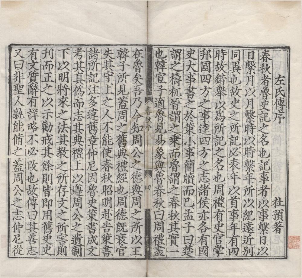 _春秋四传三十八卷纲领一卷提要一卷列国东坡图说一卷春秋二十国年表一卷诸国兴废说一卷__
