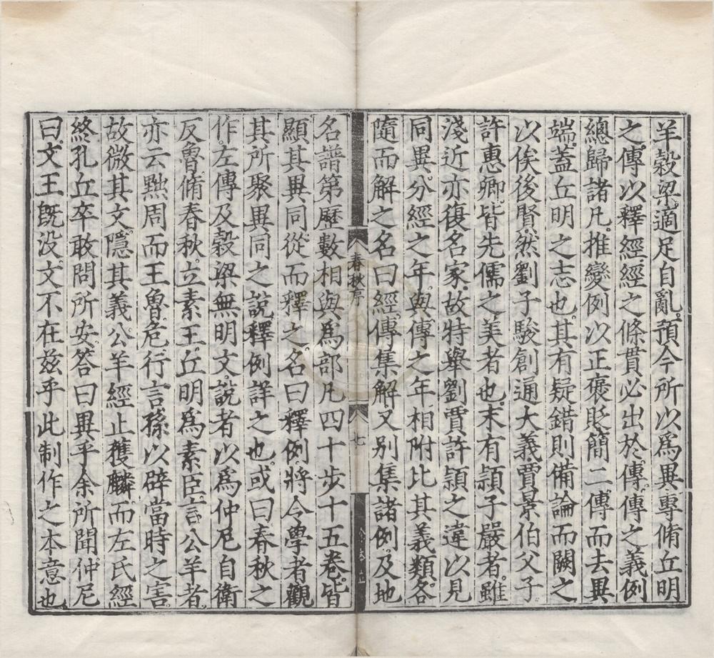 _春秋四传三十八卷纲领一卷提要一卷列国东坡图说一卷春秋二十国年表一卷诸国兴废说一卷__