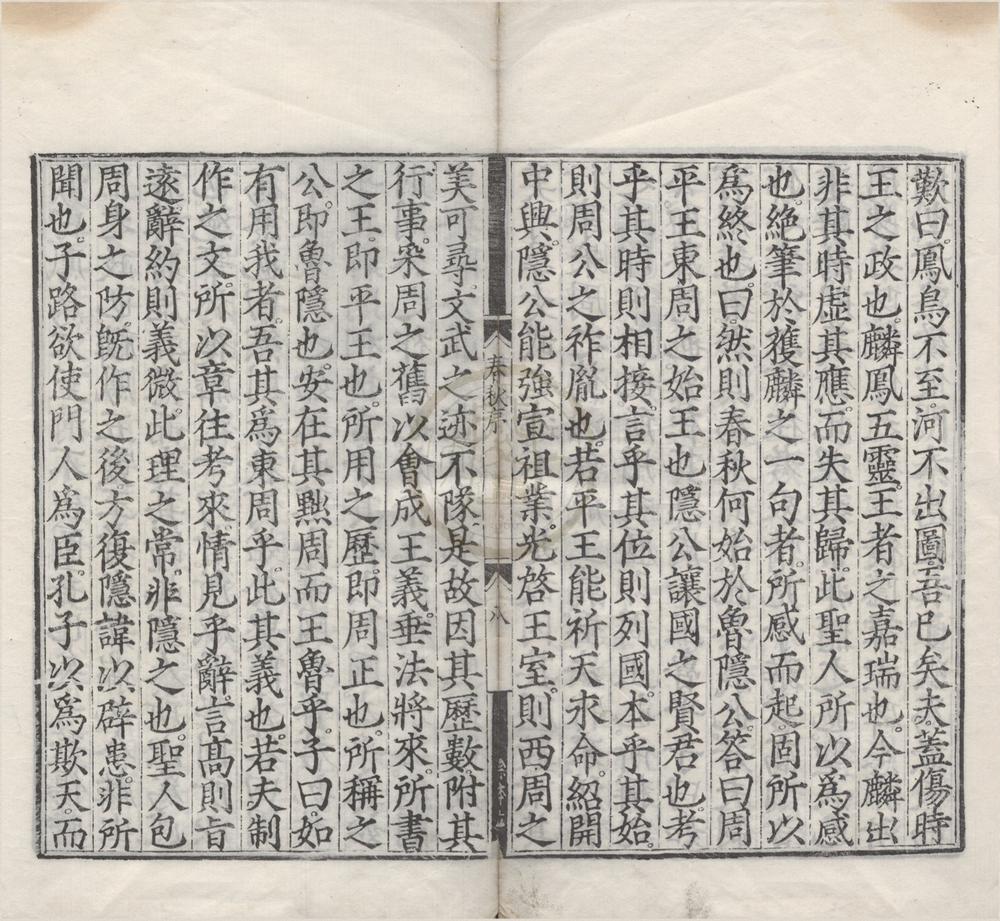 _春秋四传三十八卷纲领一卷提要一卷列国东坡图说一卷春秋二十国年表一卷诸国兴废说一卷__
