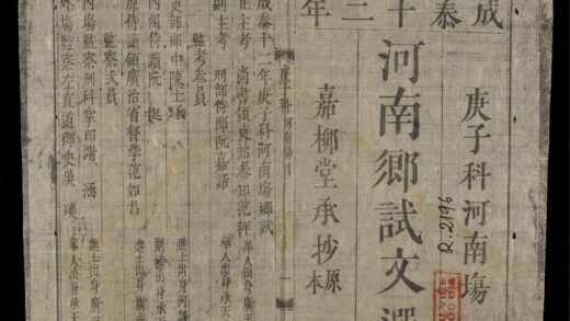 1125 河南鄕試文選 0316131954 1.jpg