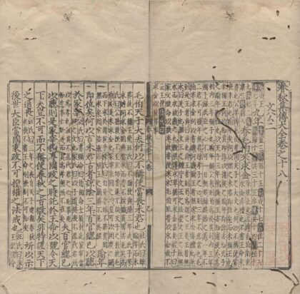 1127 春秋集传大全三十七卷序论一卷春秋二十四国年表一卷诸国兴废说一卷 0222141958 1.jpg