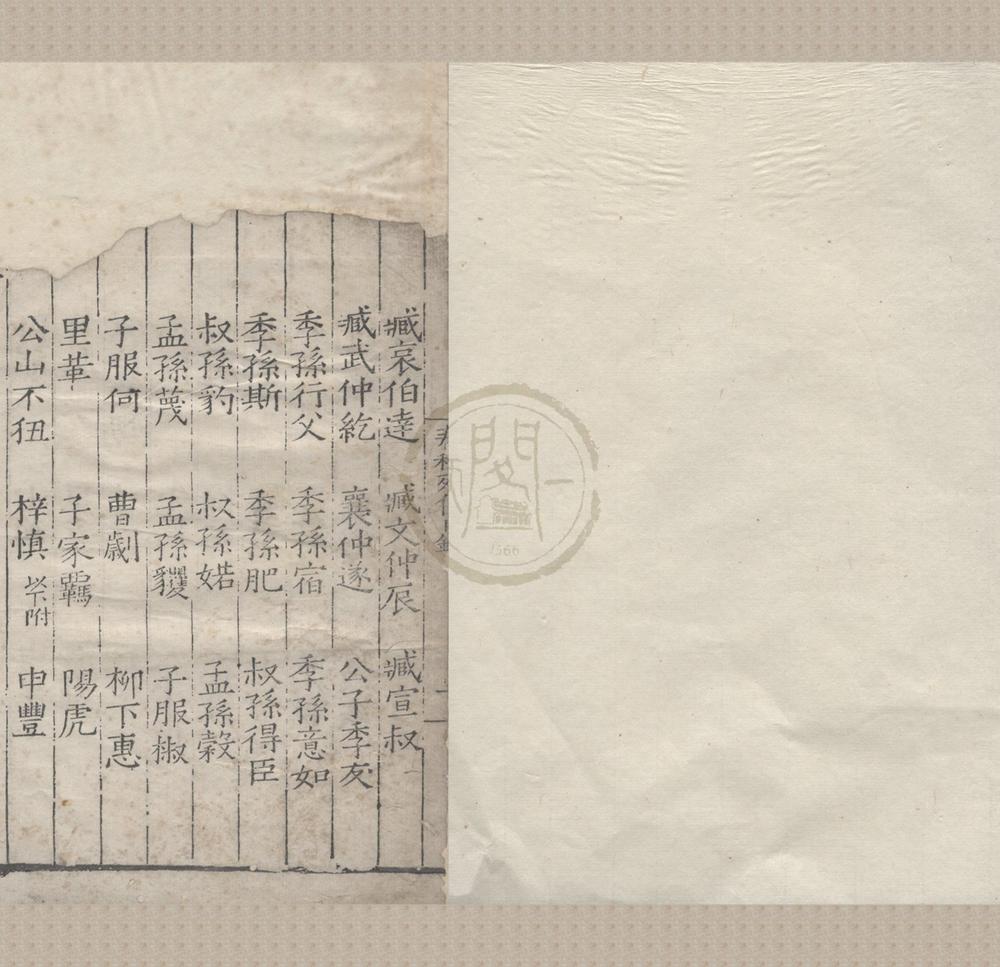 _春秋列传五卷__