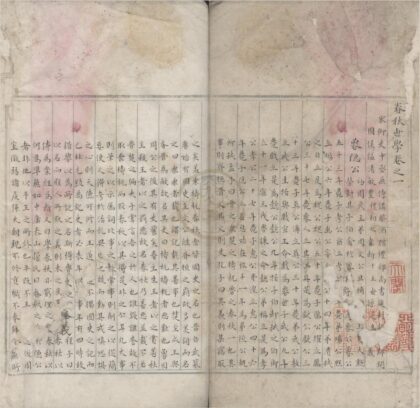1129 春秋世学三十二卷 0222142004 1.jpg
