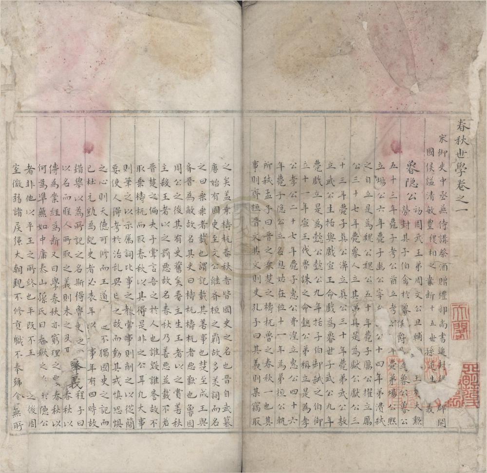 _春秋世学三十二卷__