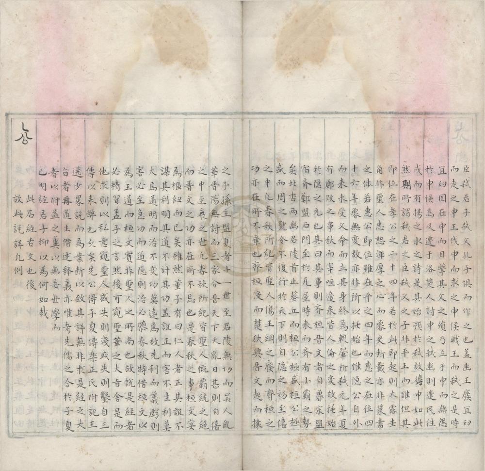 _春秋世学三十二卷__