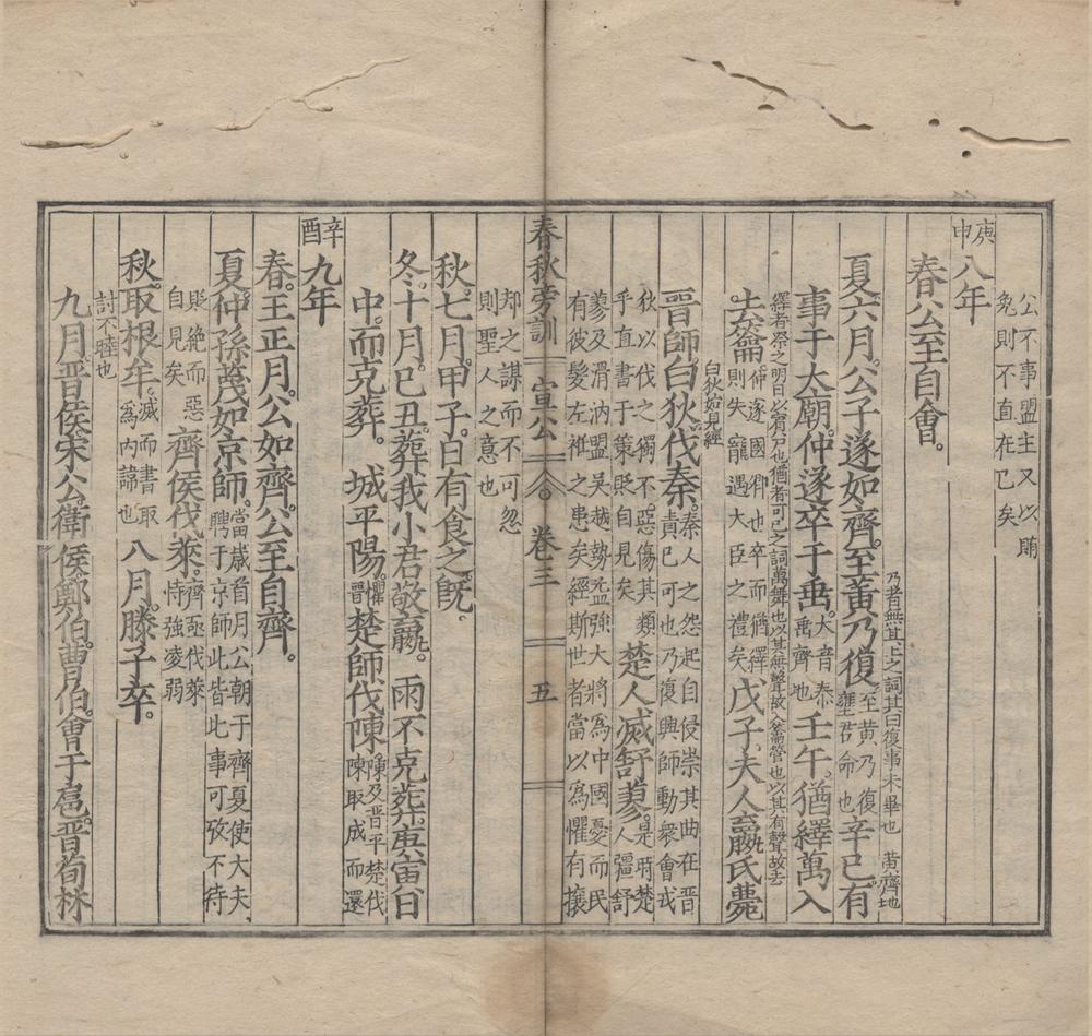 _春秋旁训四卷__