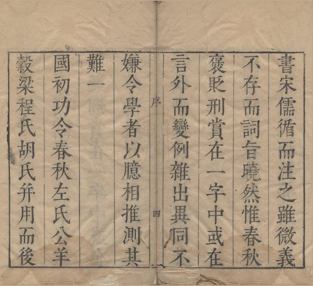 _春秋衡库三十卷附录三卷备录一卷__