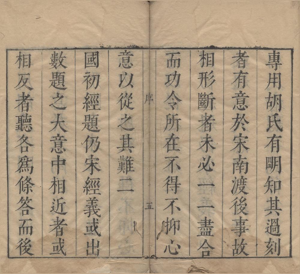 _春秋衡库三十卷附录三卷备录一卷__