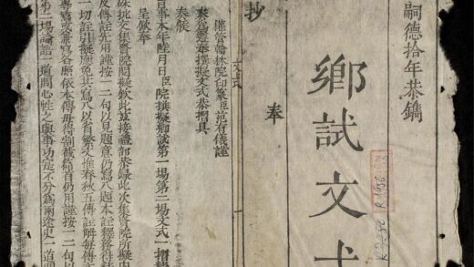 1132 鄕試文式 0316132009 1.jpg