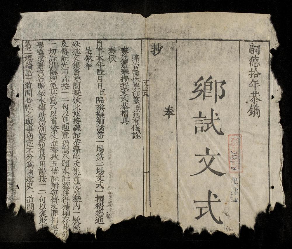_鄕試文式__