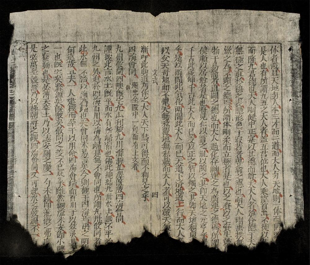_鄕試文式__