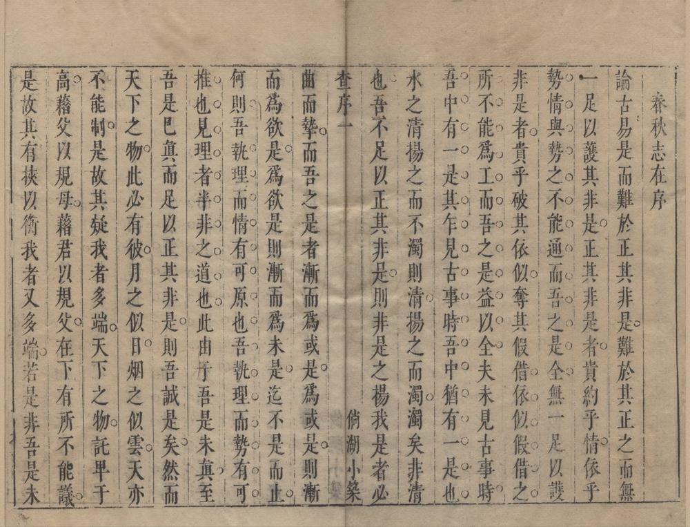 _春秋志在十二卷__