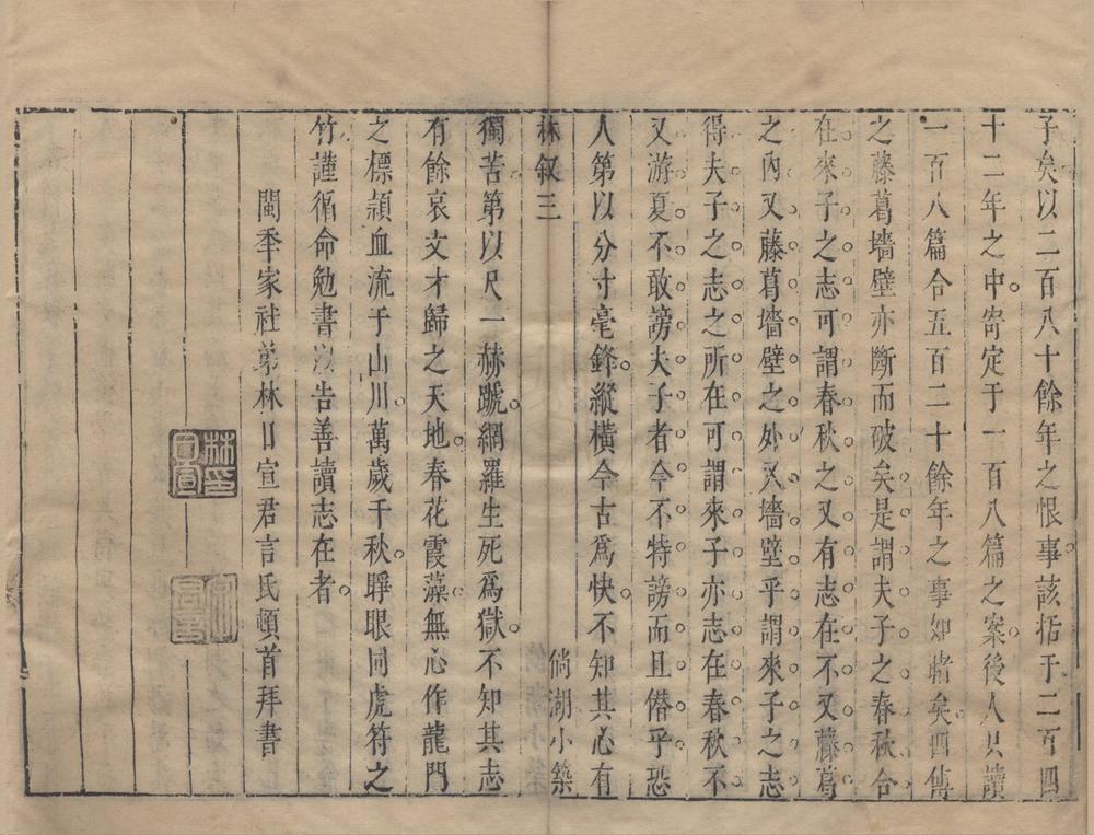 _春秋志在十二卷__