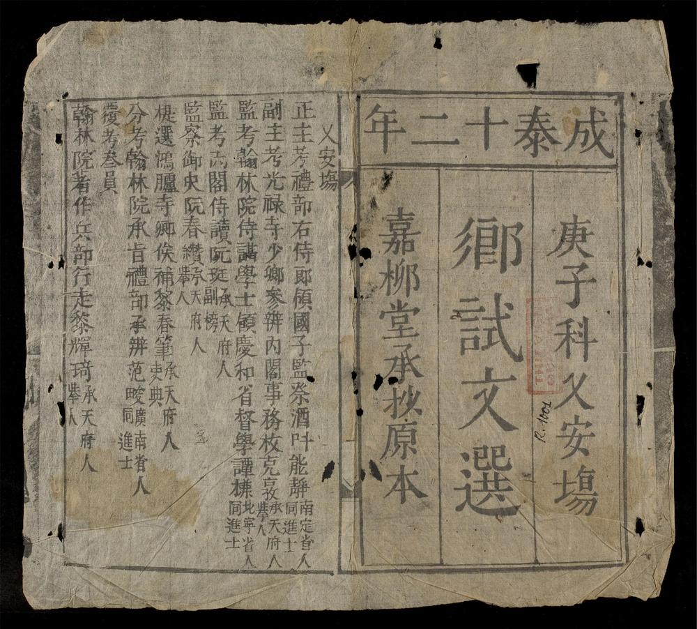 _鄕試文式__