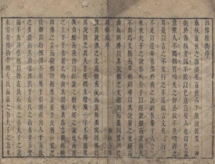 1134 四传权衡一卷 0222142016 1.jpg